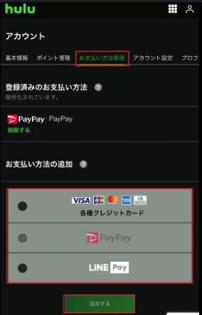 Hulu　お支払い変更