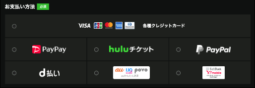 Hulu　クレジットカード　支払い方法