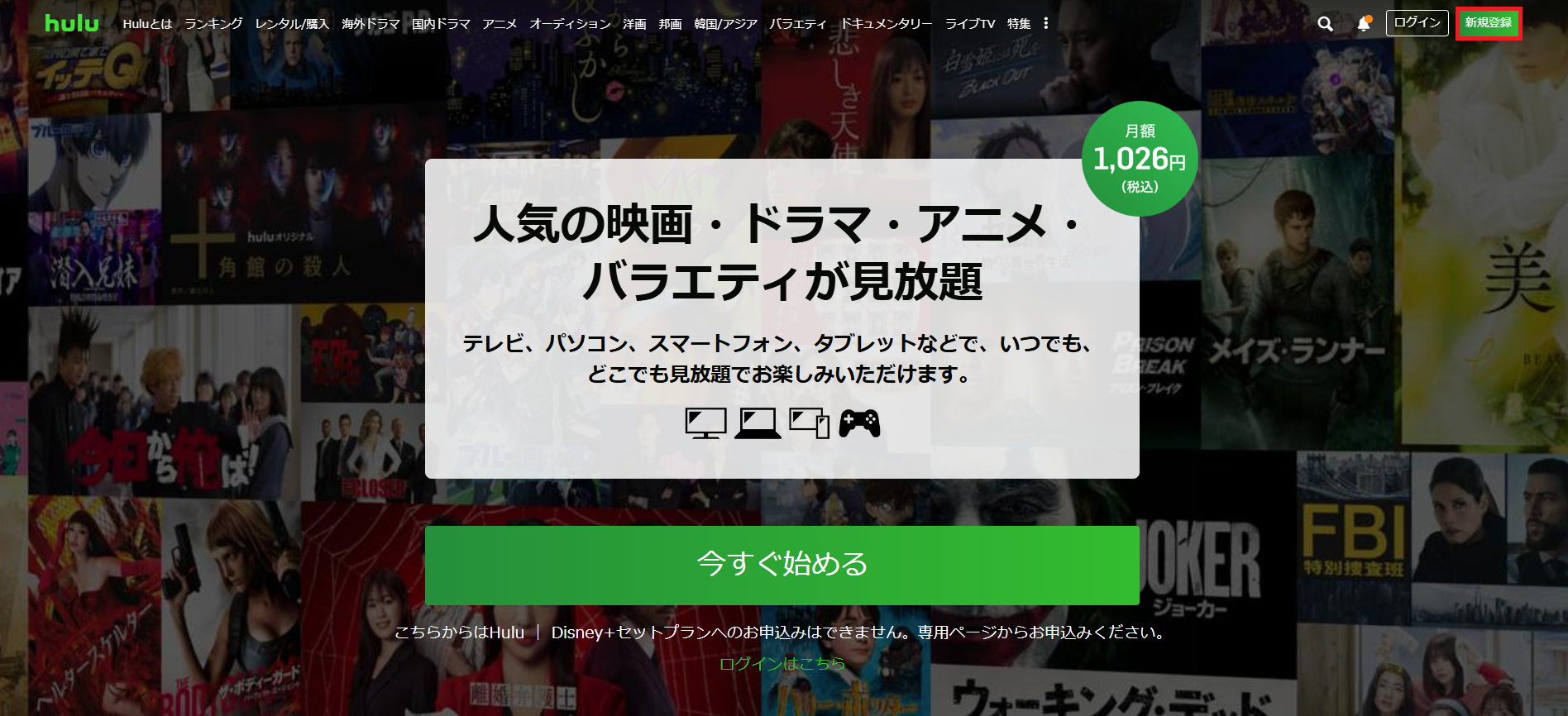 Hulu　新規登録　ログイン